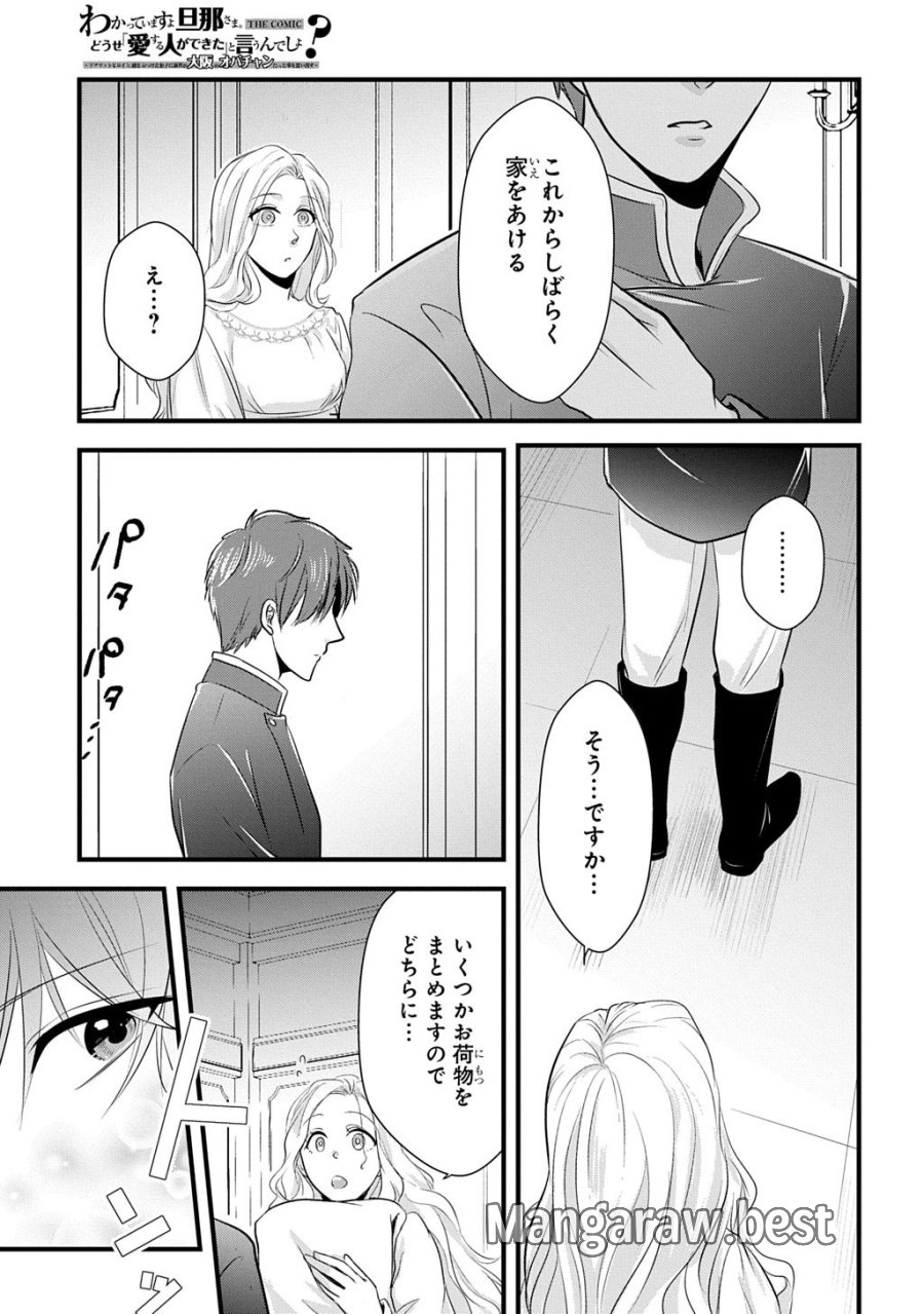 Wakatte Imasu Yo Danna-sama. Douse "aisuru Hito Ga Dekita" To Iun Desho? ~doormat Heroine, Atama Wo Butsuketa Hyoushi Ni Zense Ga Osaka No Obachan Datta Koto Wo Omoidasu~ 第7話 - Trang 7