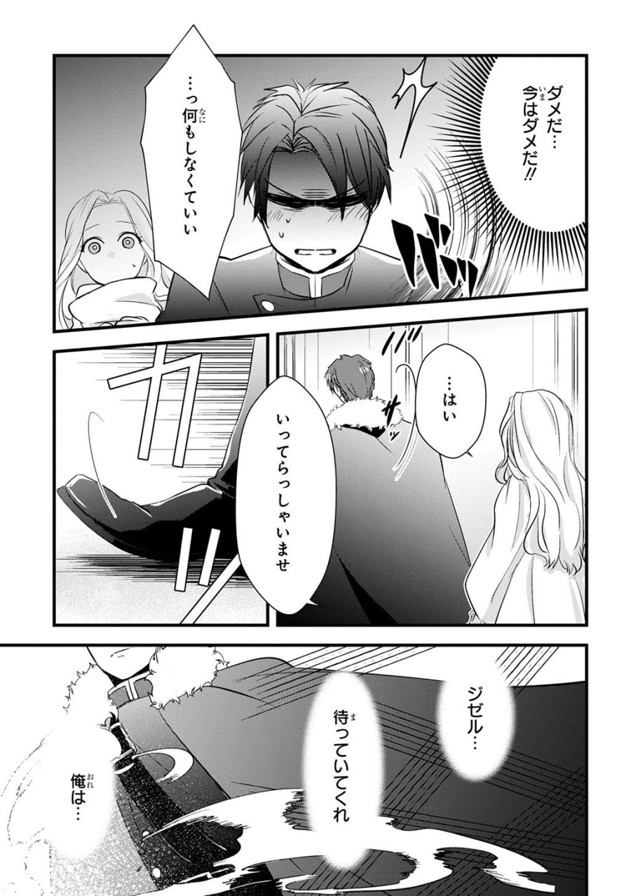 Wakatte Imasu Yo Danna-sama. Douse "aisuru Hito Ga Dekita" To Iun Desho? ~doormat Heroine, Atama Wo Butsuketa Hyoushi Ni Zense Ga Osaka No Obachan Datta Koto Wo Omoidasu~ 第7話 - Trang 9