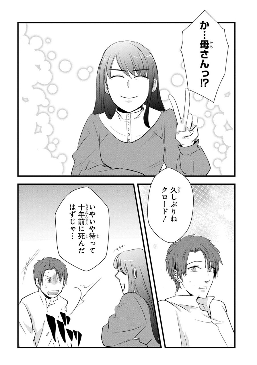 Wakatte Imasu Yo Danna-sama. Douse "aisuru Hito Ga Dekita" To Iun Desho? ~doormat Heroine, Atama Wo Butsuketa Hyoushi Ni Zense Ga Osaka No Obachan Datta Koto Wo Omoidasu~ 第8話 - Trang 10