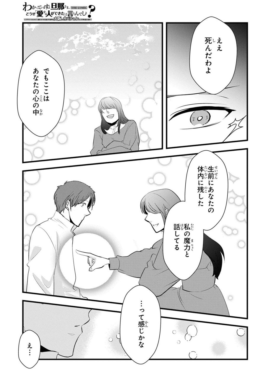 Wakatte Imasu Yo Danna-sama. Douse "aisuru Hito Ga Dekita" To Iun Desho? ~doormat Heroine, Atama Wo Butsuketa Hyoushi Ni Zense Ga Osaka No Obachan Datta Koto Wo Omoidasu~ 第8話 - Trang 11
