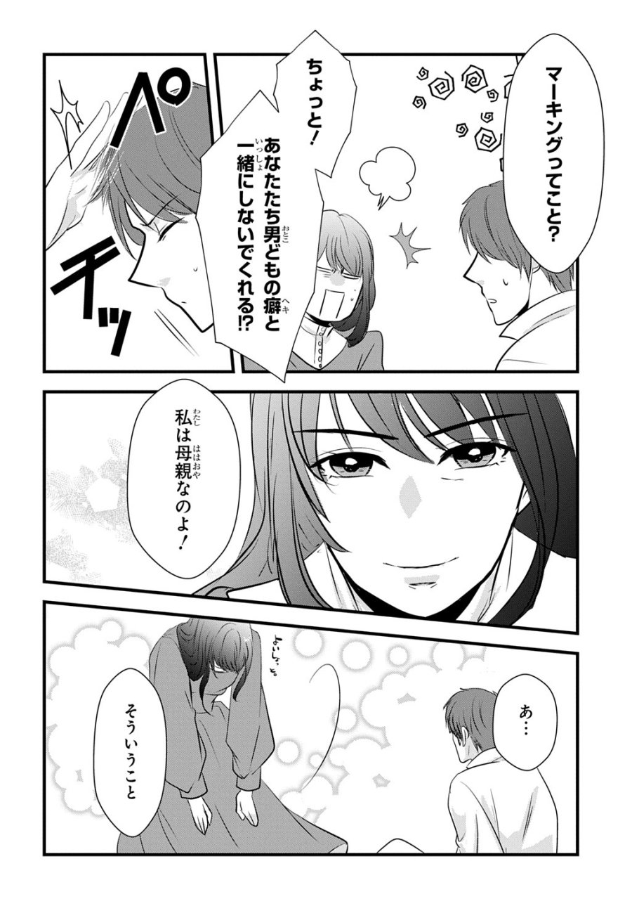 Wakatte Imasu Yo Danna-sama. Douse "aisuru Hito Ga Dekita" To Iun Desho? ~doormat Heroine, Atama Wo Butsuketa Hyoushi Ni Zense Ga Osaka No Obachan Datta Koto Wo Omoidasu~ 第8話 - Trang 12
