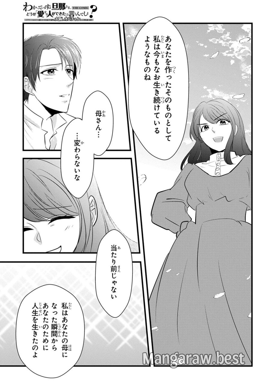Wakatte Imasu Yo Danna-sama. Douse "aisuru Hito Ga Dekita" To Iun Desho? ~doormat Heroine, Atama Wo Butsuketa Hyoushi Ni Zense Ga Osaka No Obachan Datta Koto Wo Omoidasu~ 第8話 - Trang 13
