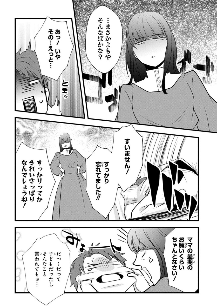 Wakatte Imasu Yo Danna-sama. Douse "aisuru Hito Ga Dekita" To Iun Desho? ~doormat Heroine, Atama Wo Butsuketa Hyoushi Ni Zense Ga Osaka No Obachan Datta Koto Wo Omoidasu~ 第8話 - Trang 16