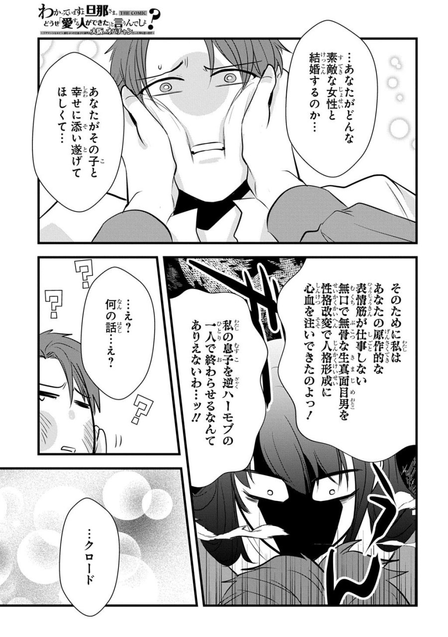 Wakatte Imasu Yo Danna-sama. Douse "aisuru Hito Ga Dekita" To Iun Desho? ~doormat Heroine, Atama Wo Butsuketa Hyoushi Ni Zense Ga Osaka No Obachan Datta Koto Wo Omoidasu~ 第8話 - Trang 17