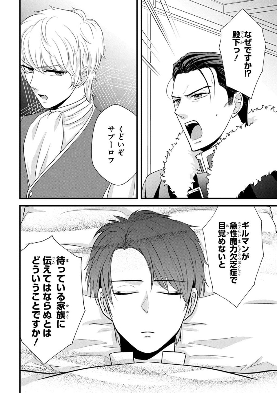 Wakatte Imasu Yo Danna-sama. Douse "aisuru Hito Ga Dekita" To Iun Desho? ~doormat Heroine, Atama Wo Butsuketa Hyoushi Ni Zense Ga Osaka No Obachan Datta Koto Wo Omoidasu~ 第8話 - Trang 2