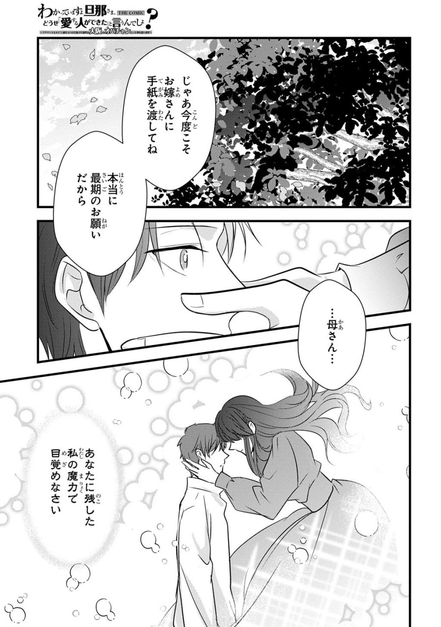 Wakatte Imasu Yo Danna-sama. Douse "aisuru Hito Ga Dekita" To Iun Desho? ~doormat Heroine, Atama Wo Butsuketa Hyoushi Ni Zense Ga Osaka No Obachan Datta Koto Wo Omoidasu~ 第8話 - Trang 21