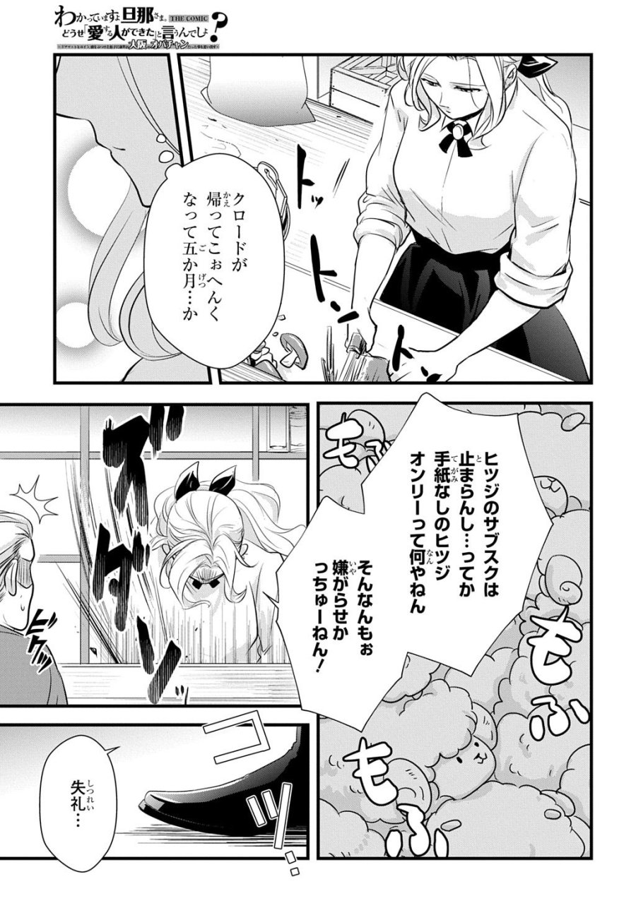 Wakatte Imasu Yo Danna-sama. Douse "aisuru Hito Ga Dekita" To Iun Desho? ~doormat Heroine, Atama Wo Butsuketa Hyoushi Ni Zense Ga Osaka No Obachan Datta Koto Wo Omoidasu~ 第8話 - Trang 23
