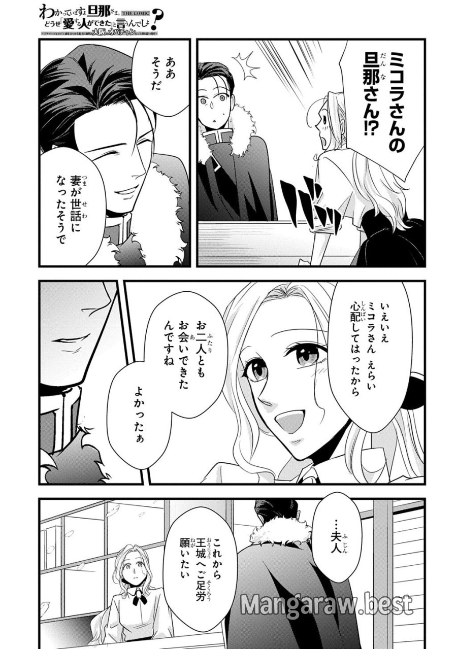 Wakatte Imasu Yo Danna-sama. Douse "aisuru Hito Ga Dekita" To Iun Desho? ~doormat Heroine, Atama Wo Butsuketa Hyoushi Ni Zense Ga Osaka No Obachan Datta Koto Wo Omoidasu~ 第8話 - Trang 25