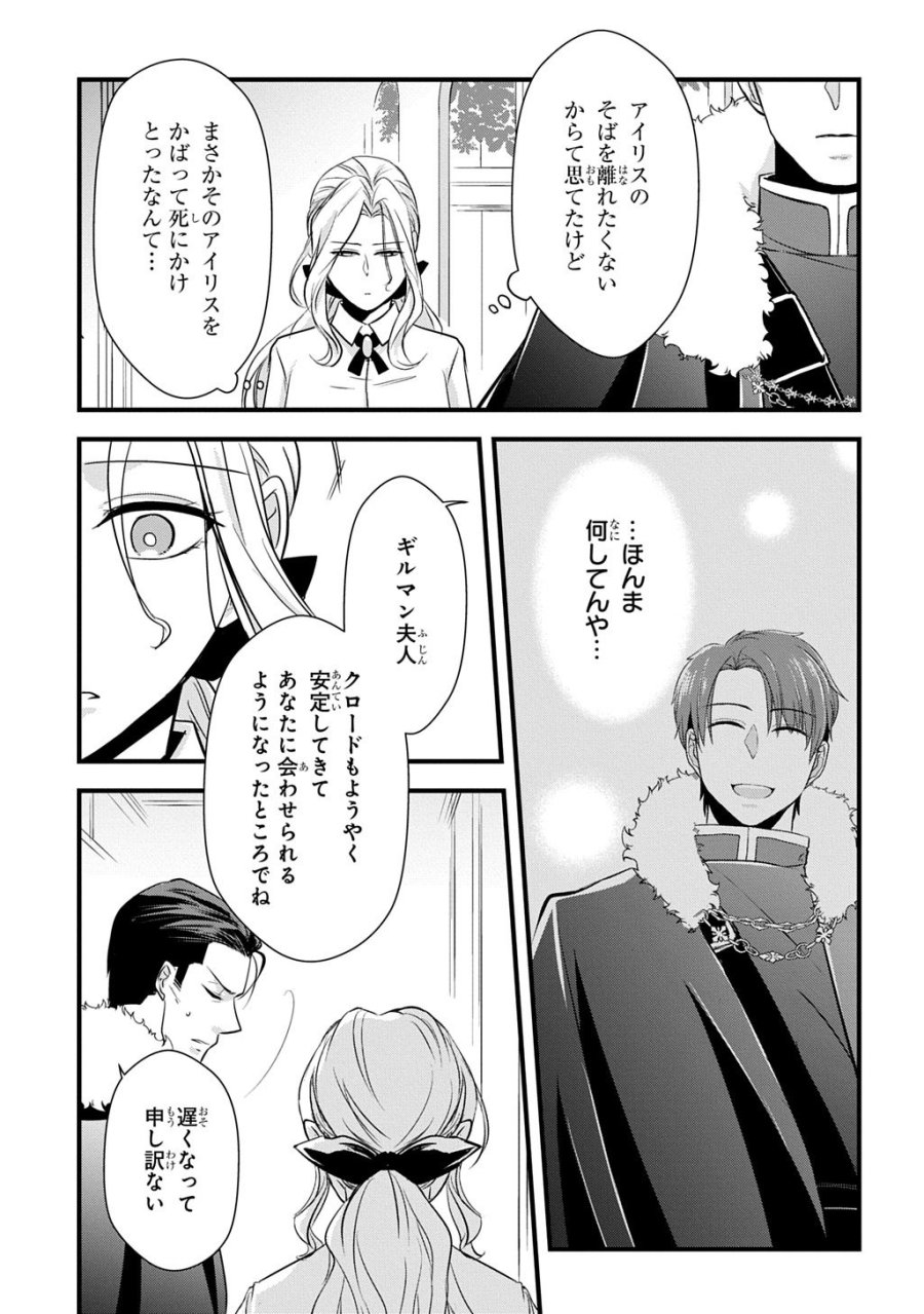 Wakatte Imasu Yo Danna-sama. Douse "aisuru Hito Ga Dekita" To Iun Desho? ~doormat Heroine, Atama Wo Butsuketa Hyoushi Ni Zense Ga Osaka No Obachan Datta Koto Wo Omoidasu~ 第8話 - Trang 27