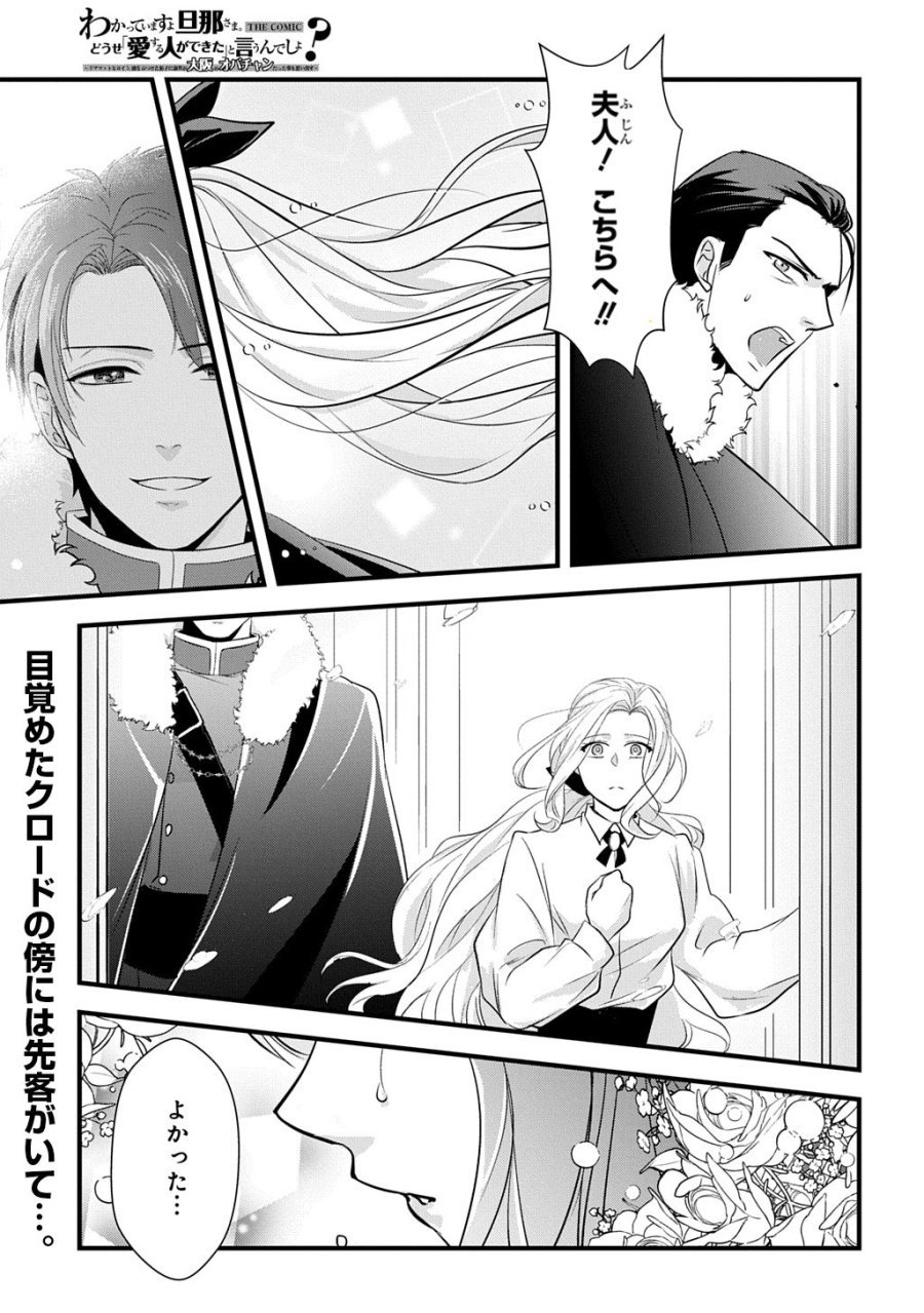 Wakatte Imasu Yo Danna-sama. Douse "aisuru Hito Ga Dekita" To Iun Desho? ~doormat Heroine, Atama Wo Butsuketa Hyoushi Ni Zense Ga Osaka No Obachan Datta Koto Wo Omoidasu~ 第8話 - Trang 29