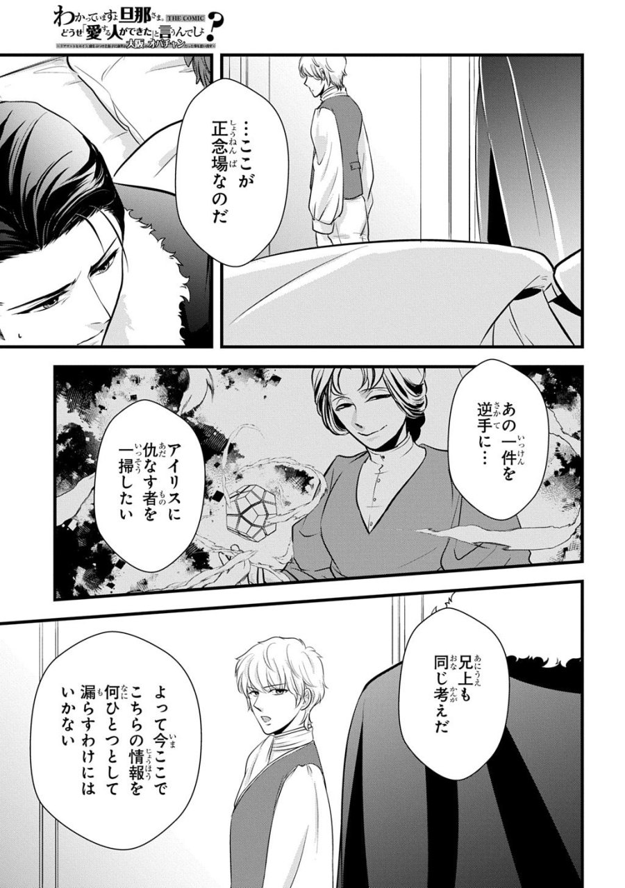 Wakatte Imasu Yo Danna-sama. Douse "aisuru Hito Ga Dekita" To Iun Desho? ~doormat Heroine, Atama Wo Butsuketa Hyoushi Ni Zense Ga Osaka No Obachan Datta Koto Wo Omoidasu~ 第8話 - Trang 3