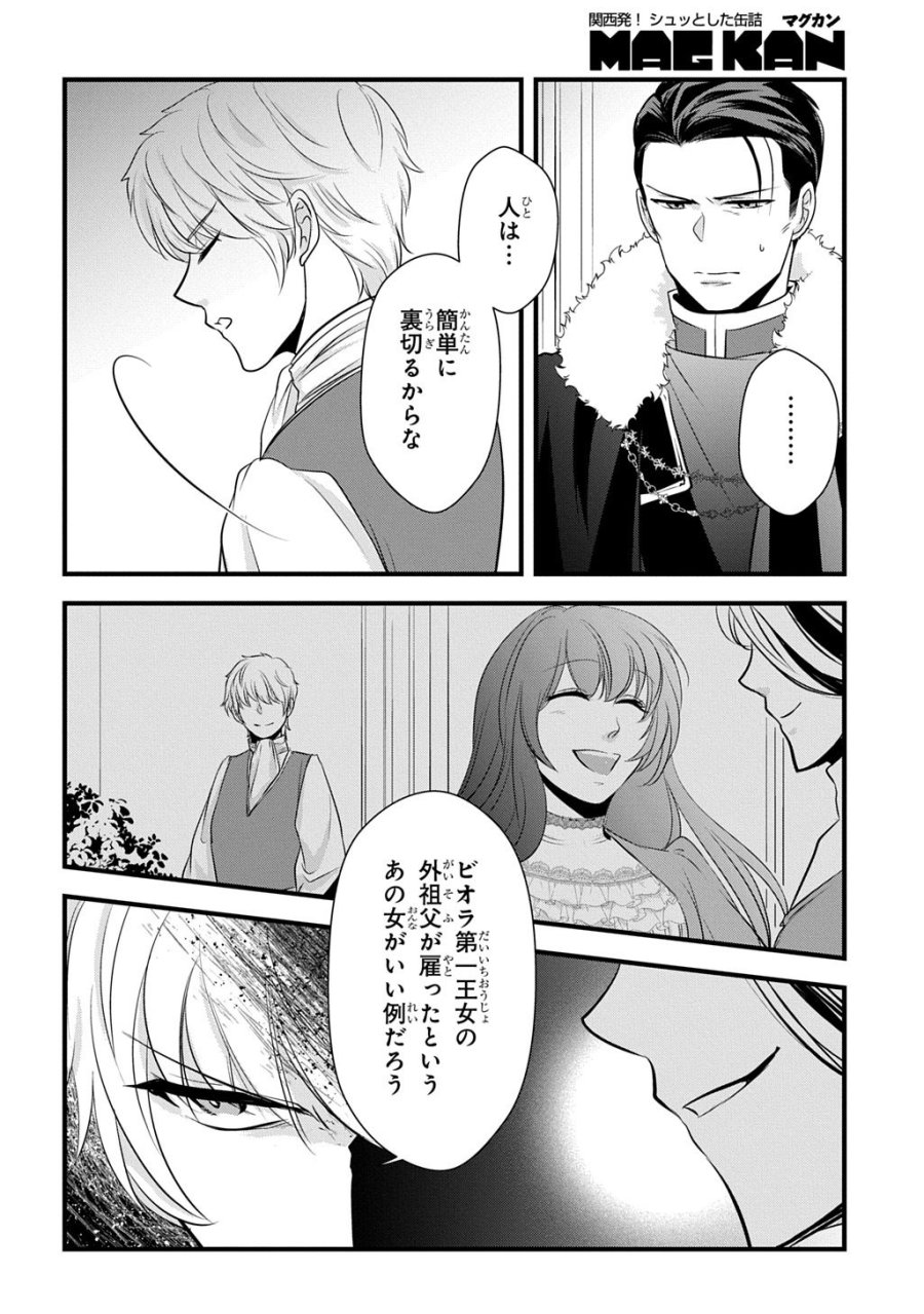 Wakatte Imasu Yo Danna-sama. Douse "aisuru Hito Ga Dekita" To Iun Desho? ~doormat Heroine, Atama Wo Butsuketa Hyoushi Ni Zense Ga Osaka No Obachan Datta Koto Wo Omoidasu~ 第8話 - Trang 4