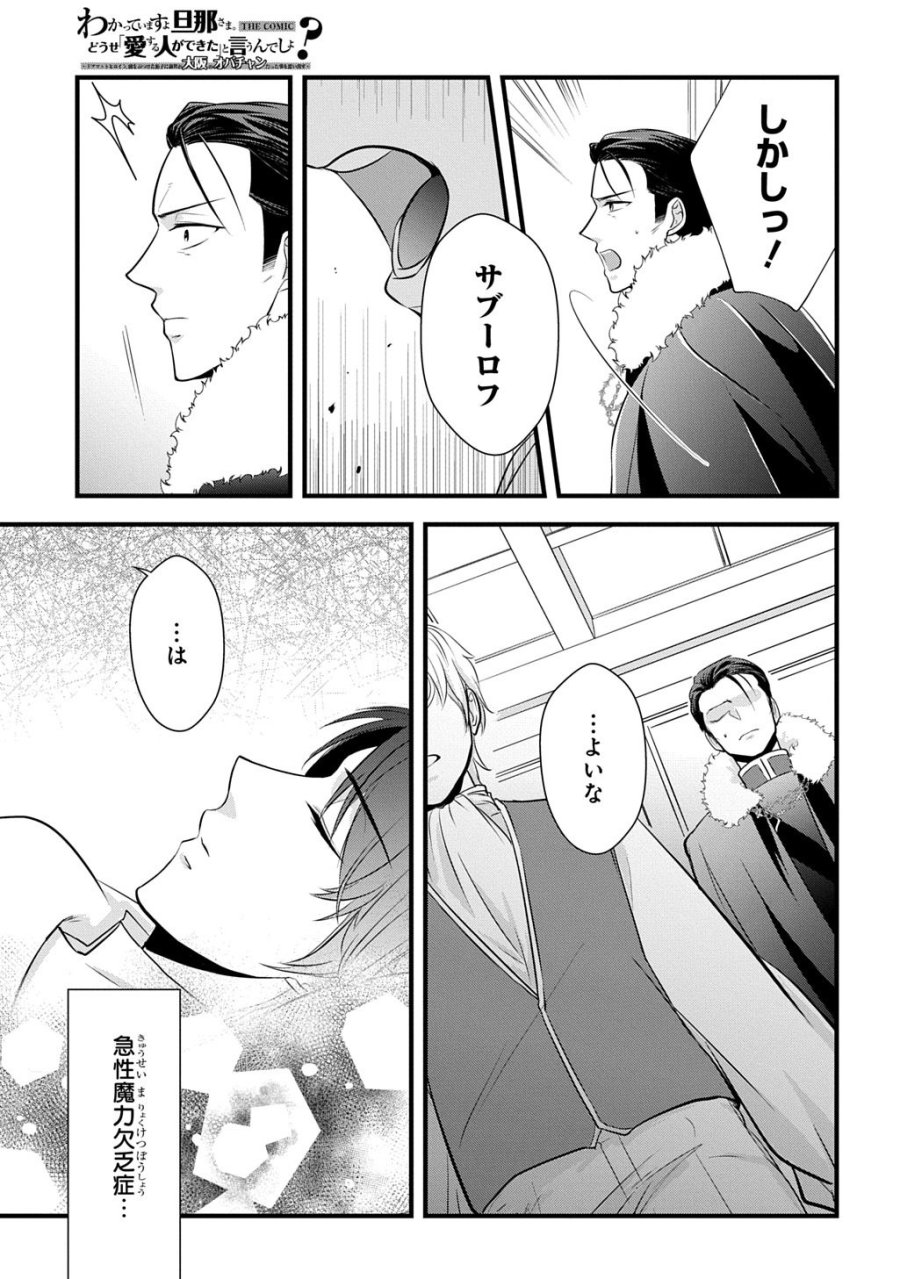 Wakatte Imasu Yo Danna-sama. Douse "aisuru Hito Ga Dekita" To Iun Desho? ~doormat Heroine, Atama Wo Butsuketa Hyoushi Ni Zense Ga Osaka No Obachan Datta Koto Wo Omoidasu~ 第8話 - Trang 5