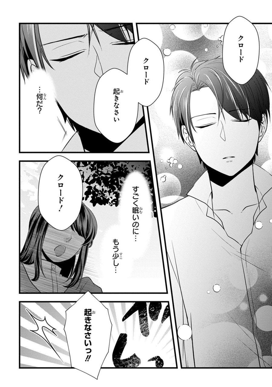 Wakatte Imasu Yo Danna-sama. Douse "aisuru Hito Ga Dekita" To Iun Desho? ~doormat Heroine, Atama Wo Butsuketa Hyoushi Ni Zense Ga Osaka No Obachan Datta Koto Wo Omoidasu~ 第8話 - Trang 8