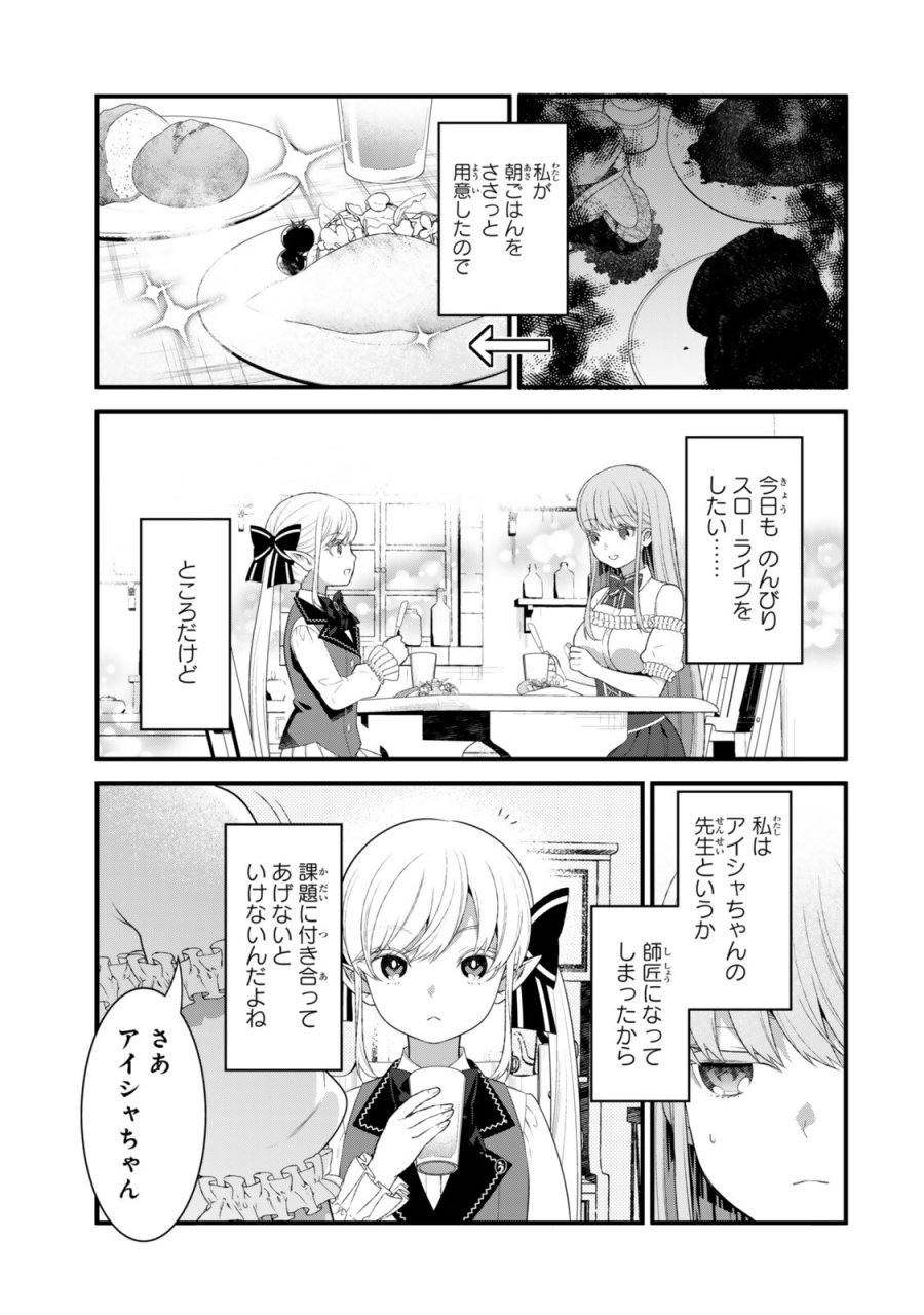 私の魔法は絶対に当たるんです ～スローライフを守るために魔法を撃ち続けていたら、いつの間にか森の聖女になっていました～ 第6.1話 - Trang 1