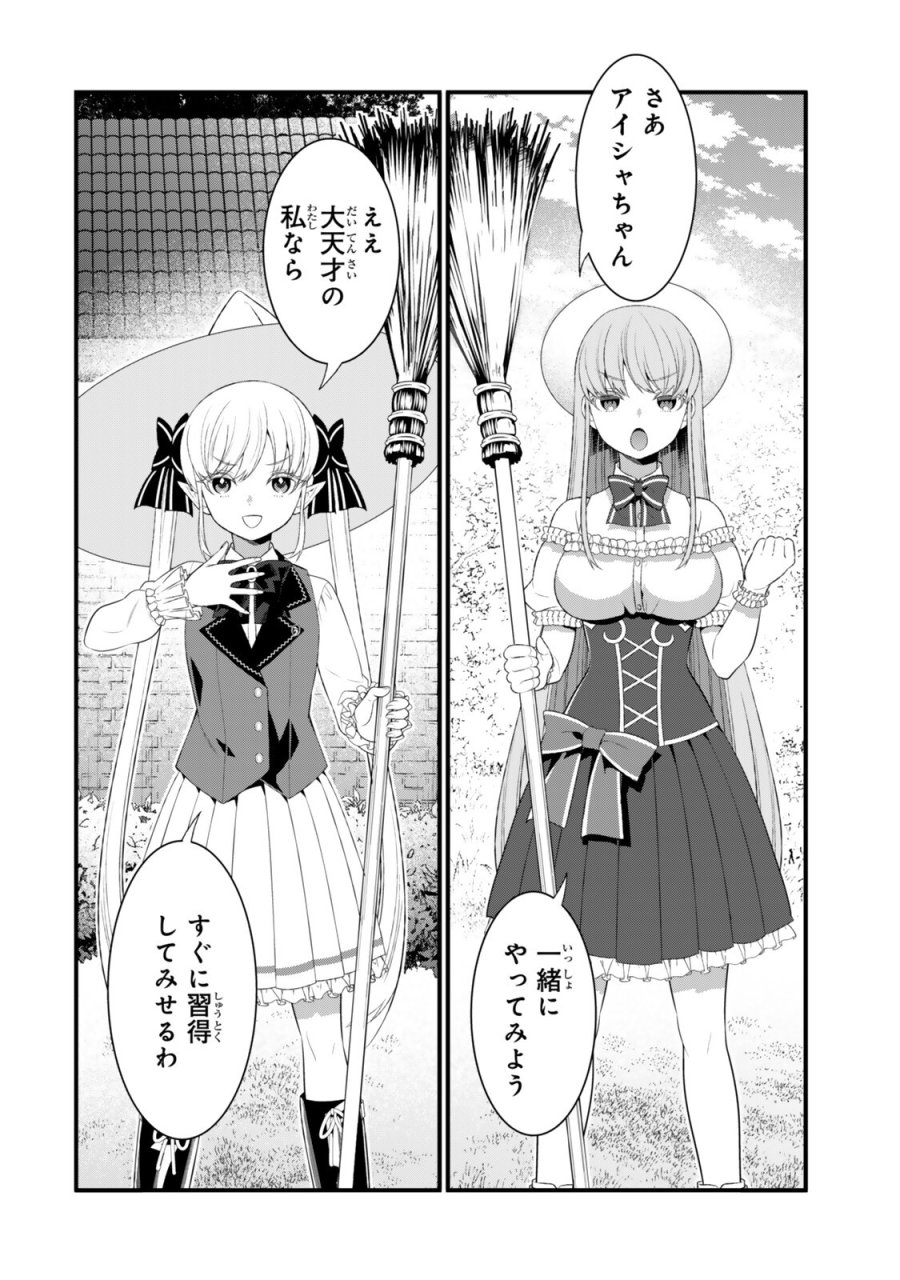 私の魔法は絶対に当たるんです ～スローライフを守るために魔法を撃ち続けていたら、いつの間にか森の聖女になっていました～ 第6.1話 - Trang 10