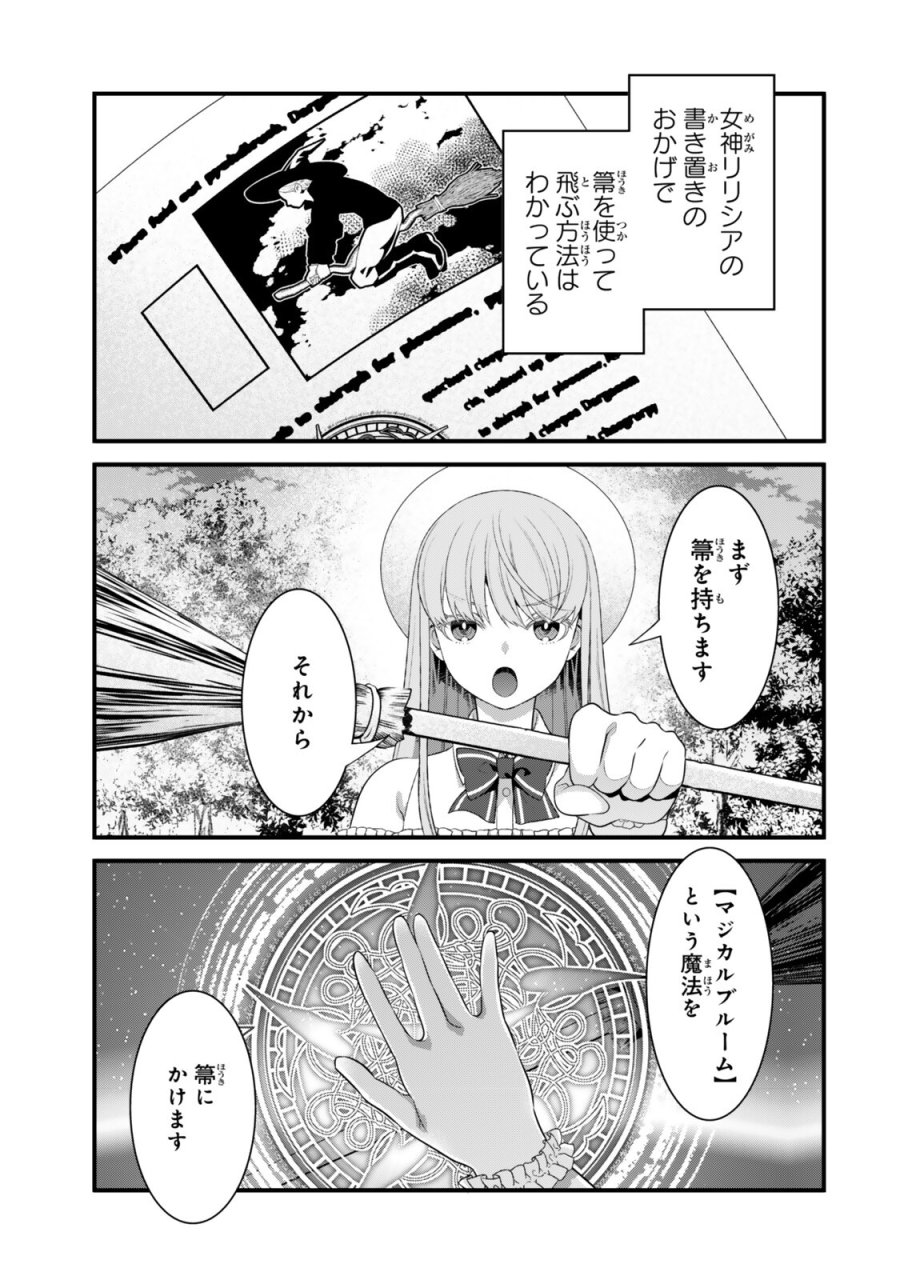 私の魔法は絶対に当たるんです ～スローライフを守るために魔法を撃ち続けていたら、いつの間にか森の聖女になっていました～ 第6.1話 - Trang 11
