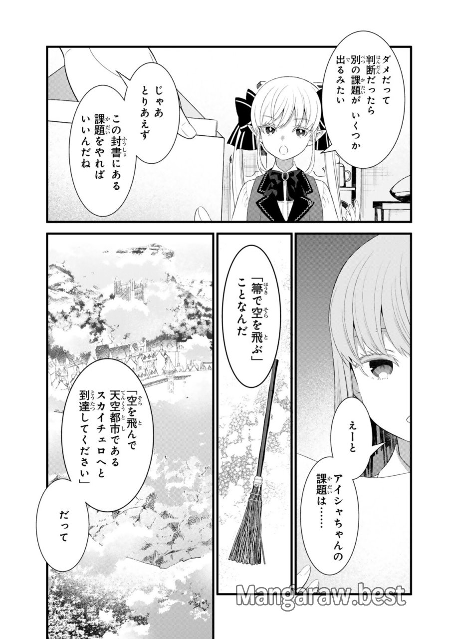 私の魔法は絶対に当たるんです ～スローライフを守るために魔法を撃ち続けていたら、いつの間にか森の聖女になっていました～ 第6.1話 - Trang 3