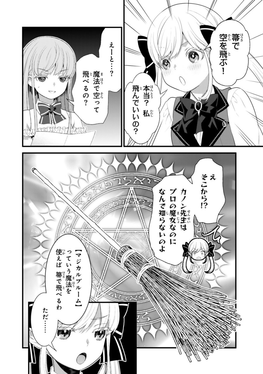 私の魔法は絶対に当たるんです ～スローライフを守るために魔法を撃ち続けていたら、いつの間にか森の聖女になっていました～ 第6.1話 - Trang 4