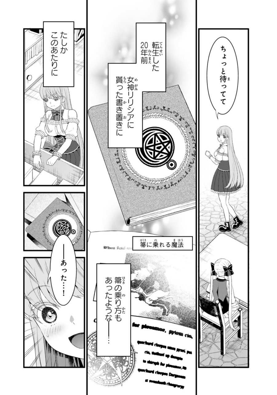 私の魔法は絶対に当たるんです ～スローライフを守るために魔法を撃ち続けていたら、いつの間にか森の聖女になっていました～ 第6.1話 - Trang 6