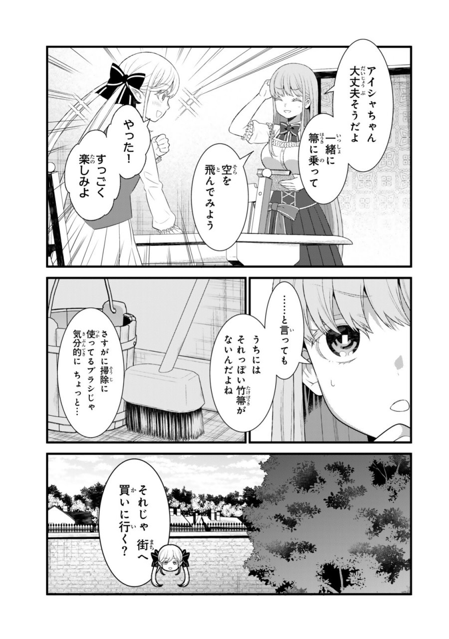 私の魔法は絶対に当たるんです ～スローライフを守るために魔法を撃ち続けていたら、いつの間にか森の聖女になっていました～ 第6.1話 - Trang 7