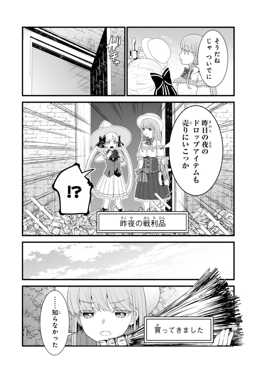 私の魔法は絶対に当たるんです ～スローライフを守るために魔法を撃ち続けていたら、いつの間にか森の聖女になっていました～ 第6.1話 - Trang 8
