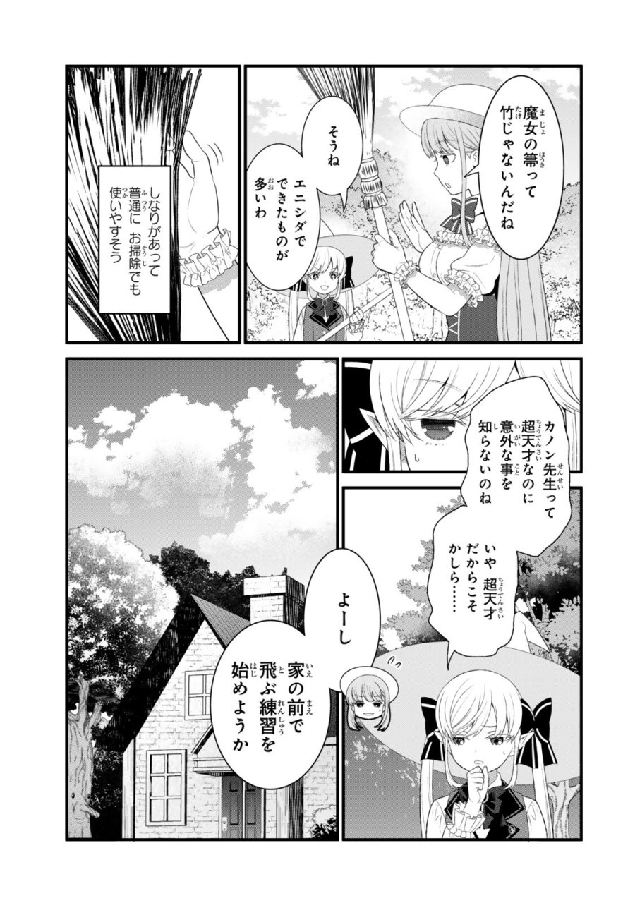 私の魔法は絶対に当たるんです ～スローライフを守るために魔法を撃ち続けていたら、いつの間にか森の聖女になっていました～ 第6.1話 - Trang 9