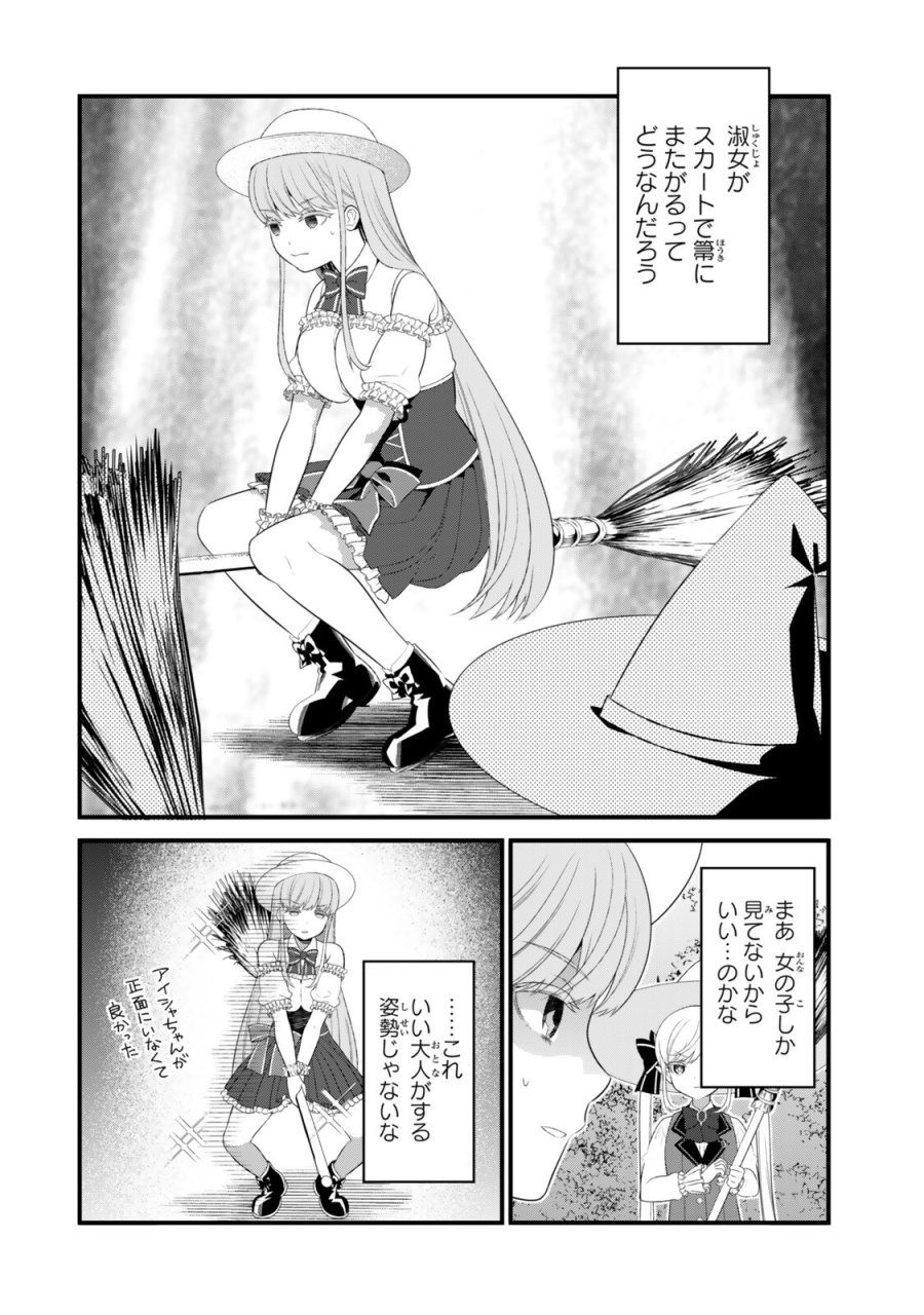 私の魔法は絶対に当たるんです ～スローライフを守るために魔法を撃ち続けていたら、いつの間にか森の聖女になっていました～ 第6.2話 - Trang 1