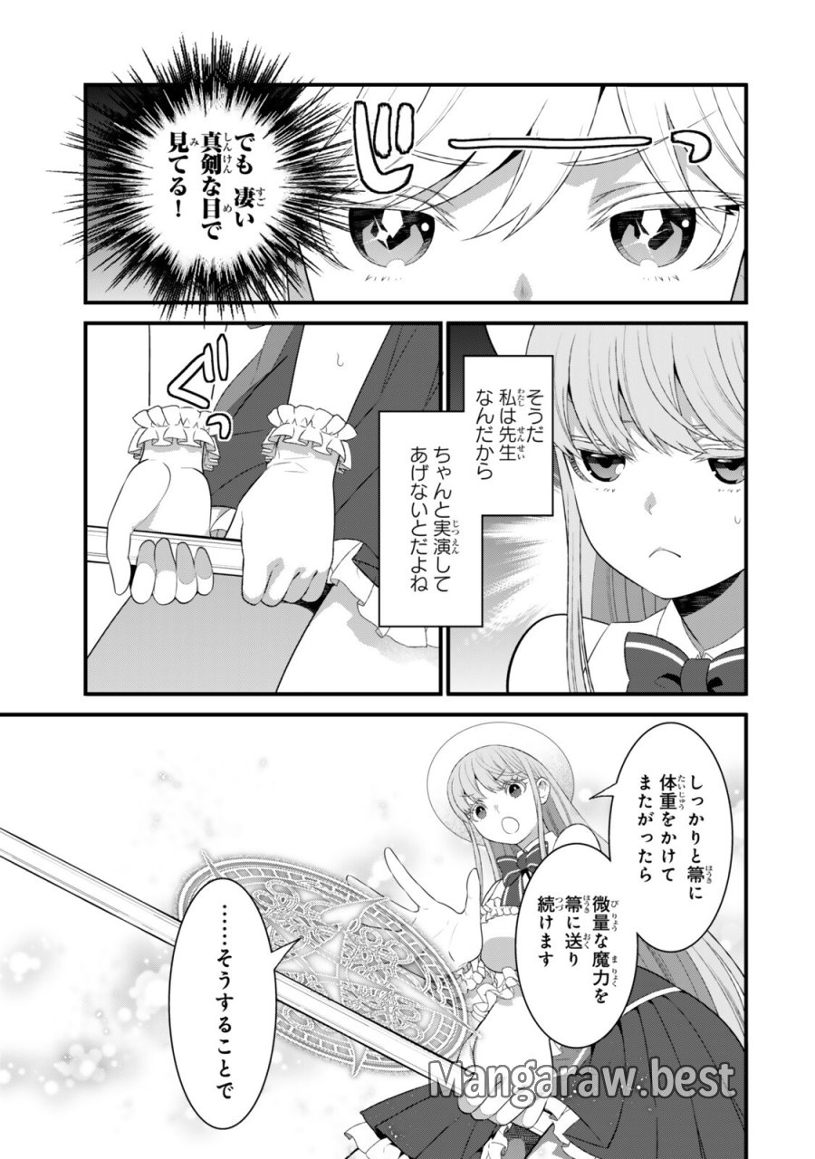 私の魔法は絶対に当たるんです ～スローライフを守るために魔法を撃ち続けていたら、いつの間にか森の聖女になっていました～ 第6.2話 - Trang 2