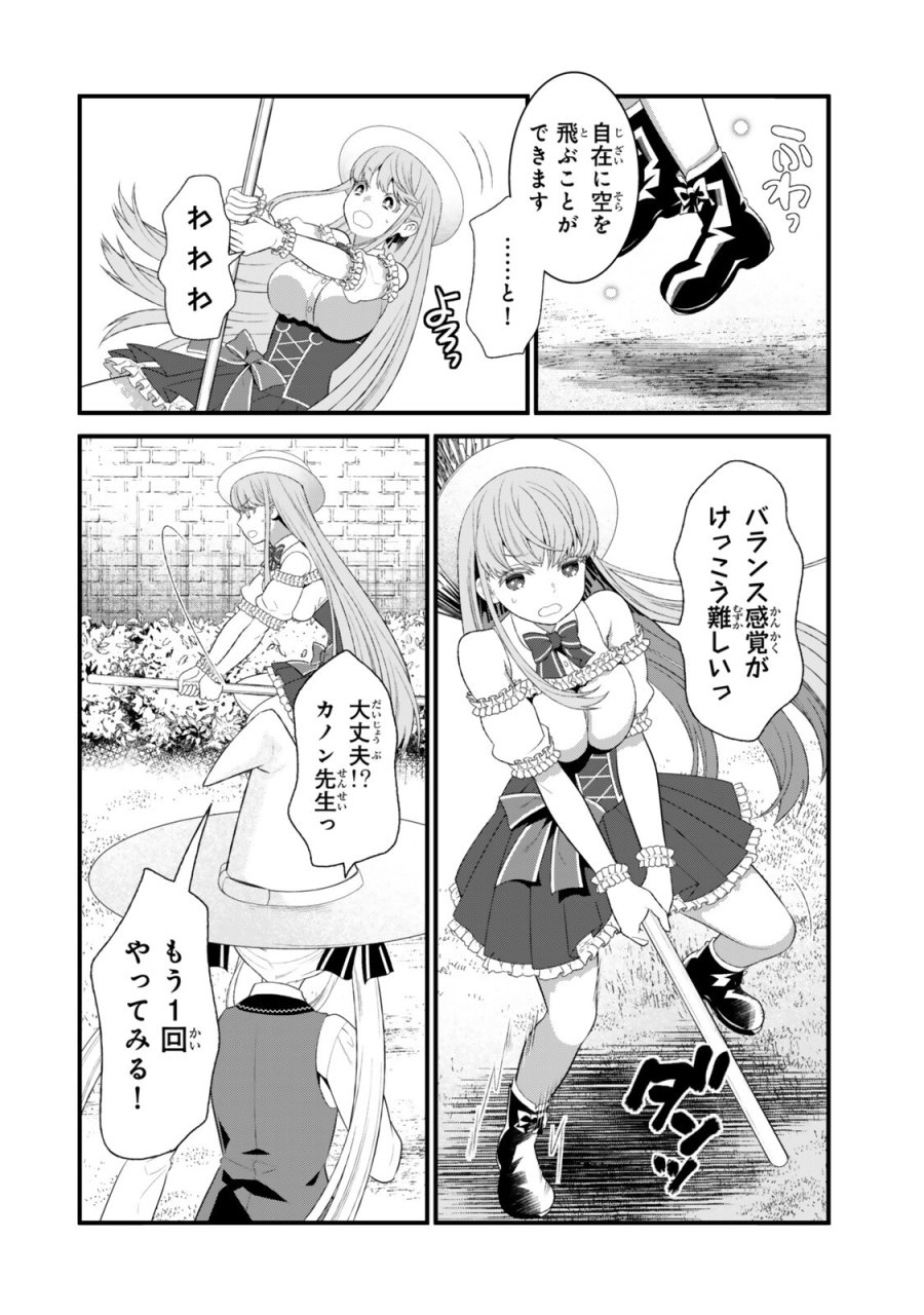 私の魔法は絶対に当たるんです ～スローライフを守るために魔法を撃ち続けていたら、いつの間にか森の聖女になっていました～ 第6.2話 - Trang 3