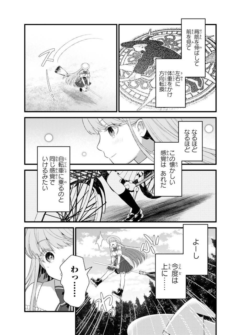 私の魔法は絶対に当たるんです ～スローライフを守るために魔法を撃ち続けていたら、いつの間にか森の聖女になっていました～ 第6.2話 - Trang 4