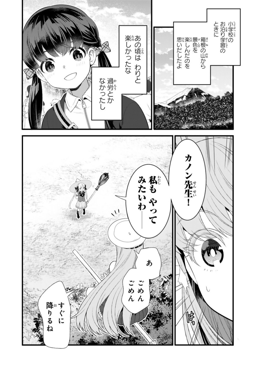 私の魔法は絶対に当たるんです ～スローライフを守るために魔法を撃ち続けていたら、いつの間にか森の聖女になっていました～ 第6.2話 - Trang 7