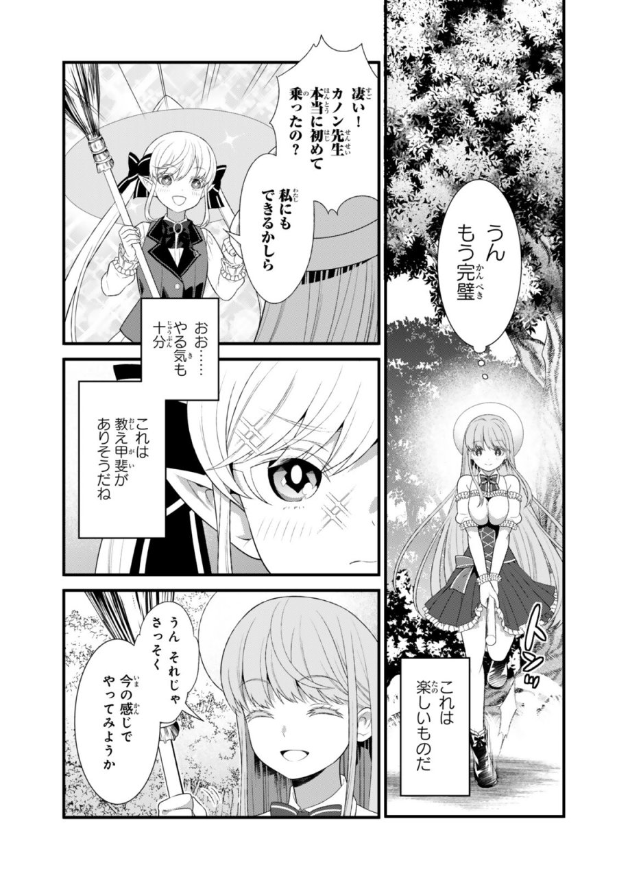 私の魔法は絶対に当たるんです ～スローライフを守るために魔法を撃ち続けていたら、いつの間にか森の聖女になっていました～ 第6.2話 - Trang 8