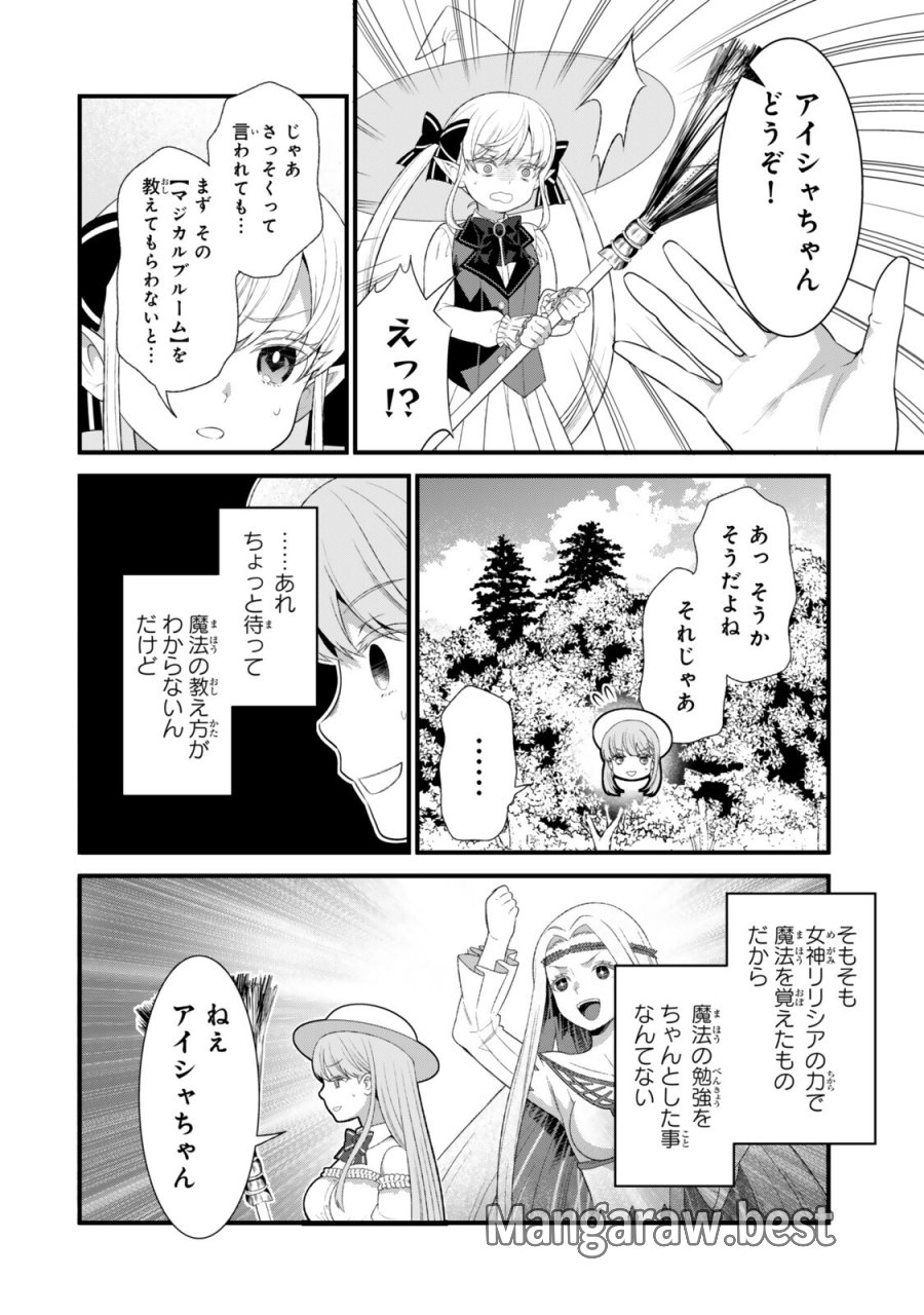 私の魔法は絶対に当たるんです ～スローライフを守るために魔法を撃ち続けていたら、いつの間にか森の聖女になっていました～ 第6.2話 - Trang 9