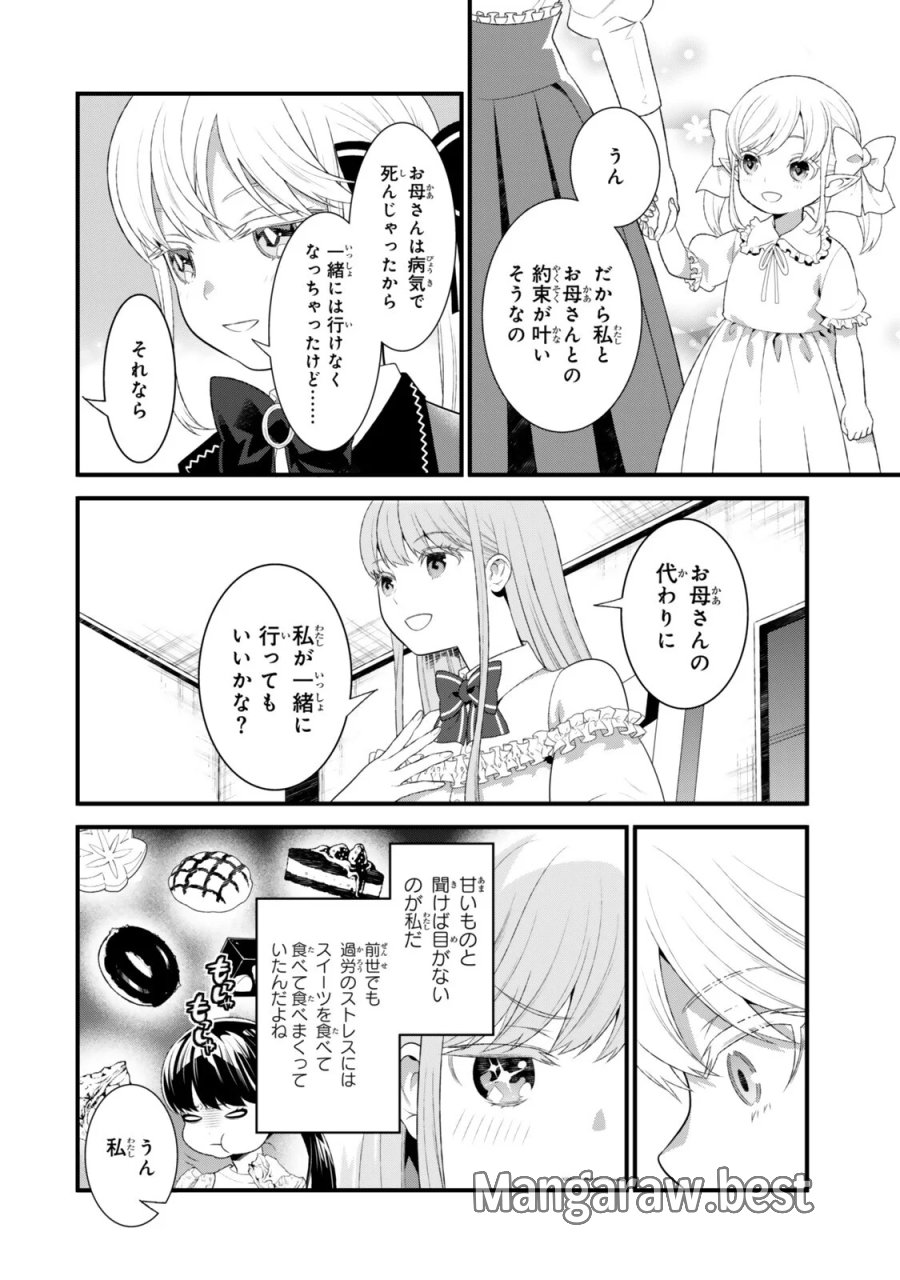 私の魔法は絶対に当たるんです ～スローライフを守るために魔法を撃ち続けていたら、いつの間にか森の聖女になっていました～ 第7.3話 - Page 10