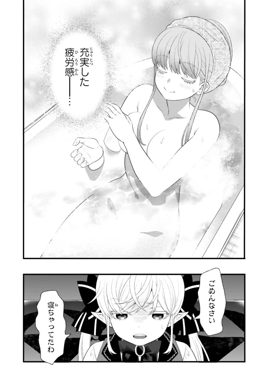 私の魔法は絶対に当たるんです ～スローライフを守るために魔法を撃ち続けていたら、いつの間にか森の聖女になっていました～ 第7.3話 - Page 2