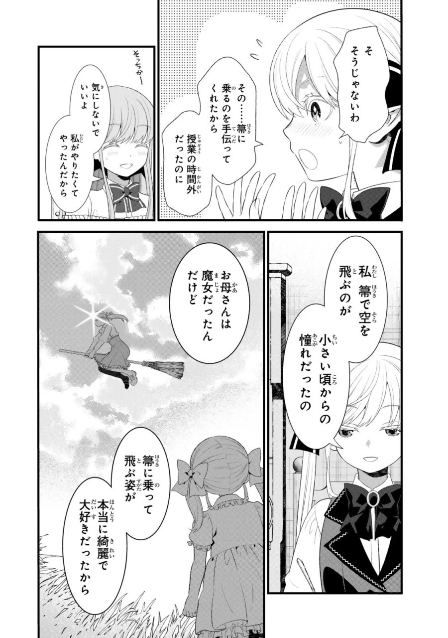 私の魔法は絶対に当たるんです ～スローライフを守るために魔法を撃ち続けていたら、いつの間にか森の聖女になっていました～ 第7.3話 - Page 8