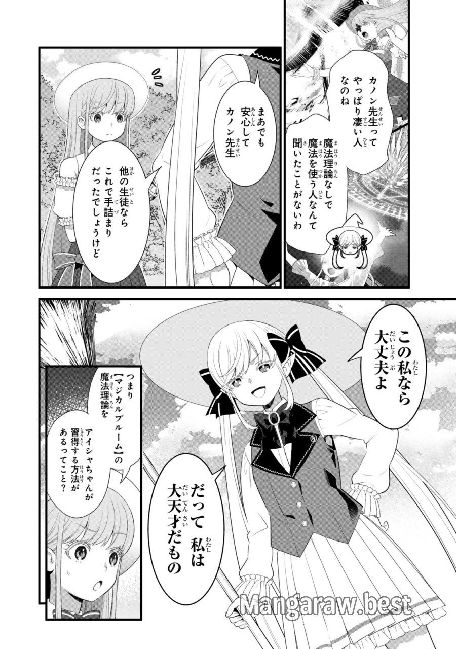 私の魔法は絶対に当たるんです ～スローライフを守るために魔法を撃ち続けていたら、いつの間にか森の聖女になっていました～ 第6.3話 - Trang 1