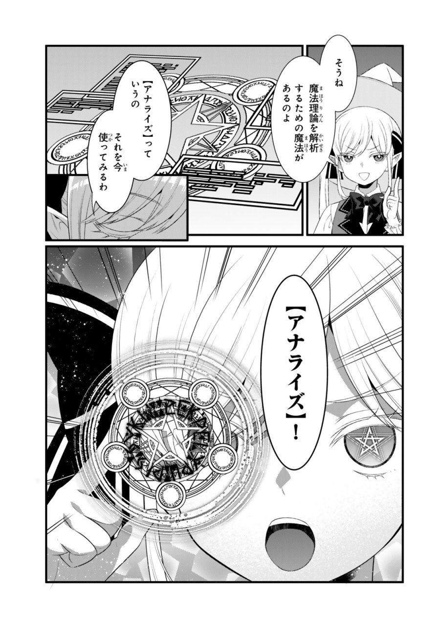 私の魔法は絶対に当たるんです ～スローライフを守るために魔法を撃ち続けていたら、いつの間にか森の聖女になっていました～ 第6.3話 - Trang 2