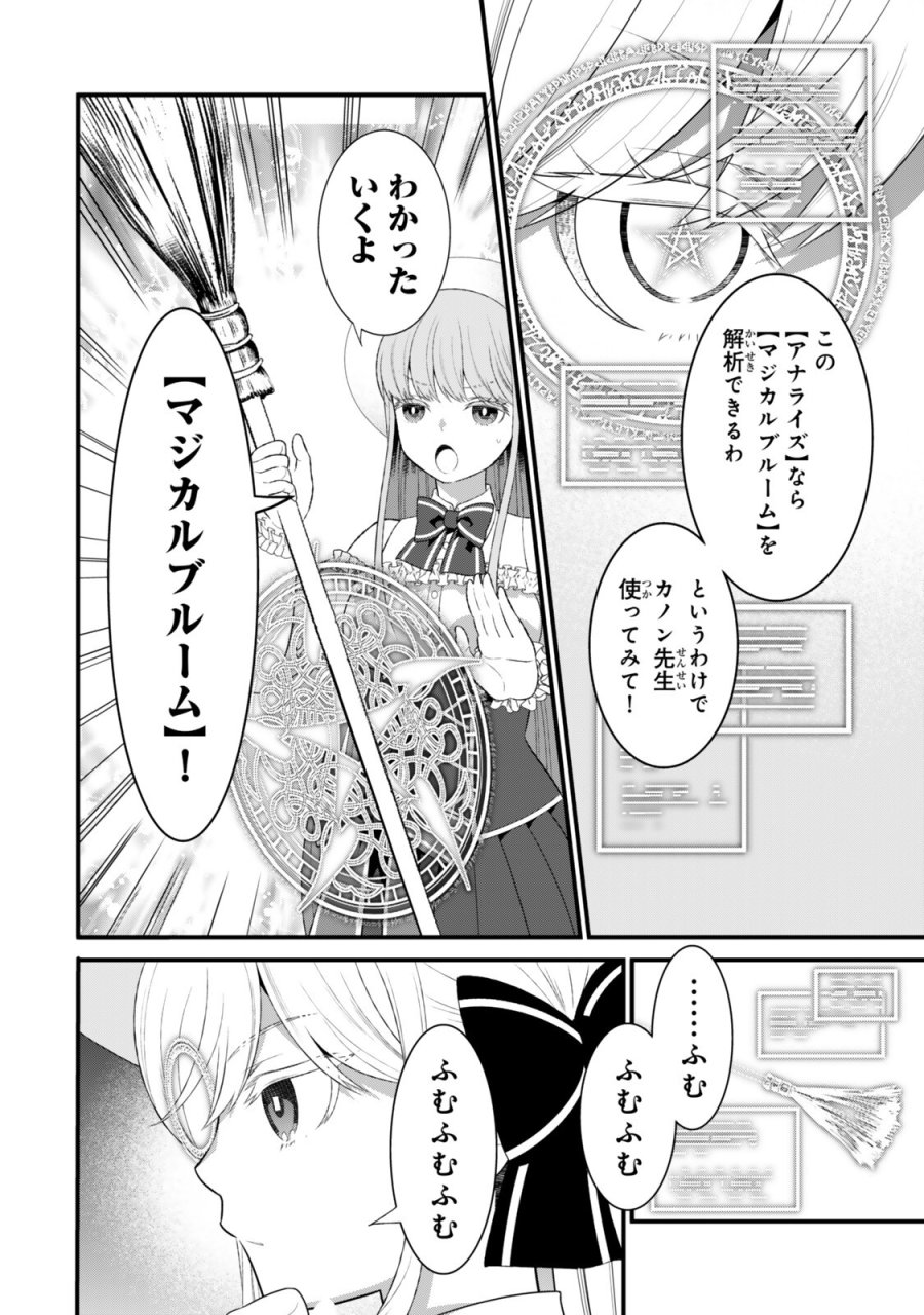 私の魔法は絶対に当たるんです ～スローライフを守るために魔法を撃ち続けていたら、いつの間にか森の聖女になっていました～ 第6.3話 - Trang 3