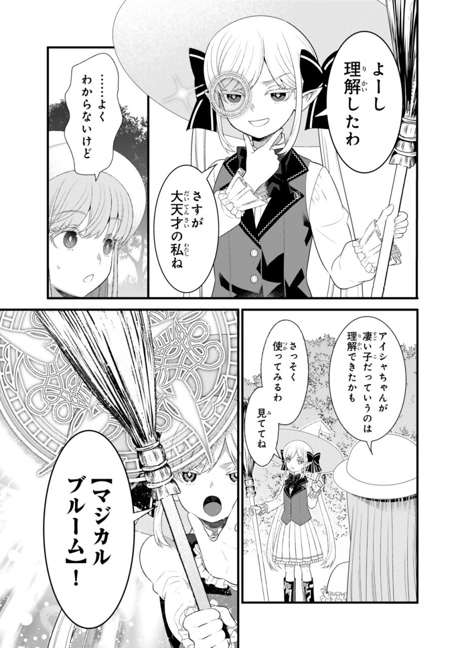 私の魔法は絶対に当たるんです ～スローライフを守るために魔法を撃ち続けていたら、いつの間にか森の聖女になっていました～ 第6.3話 - Trang 4