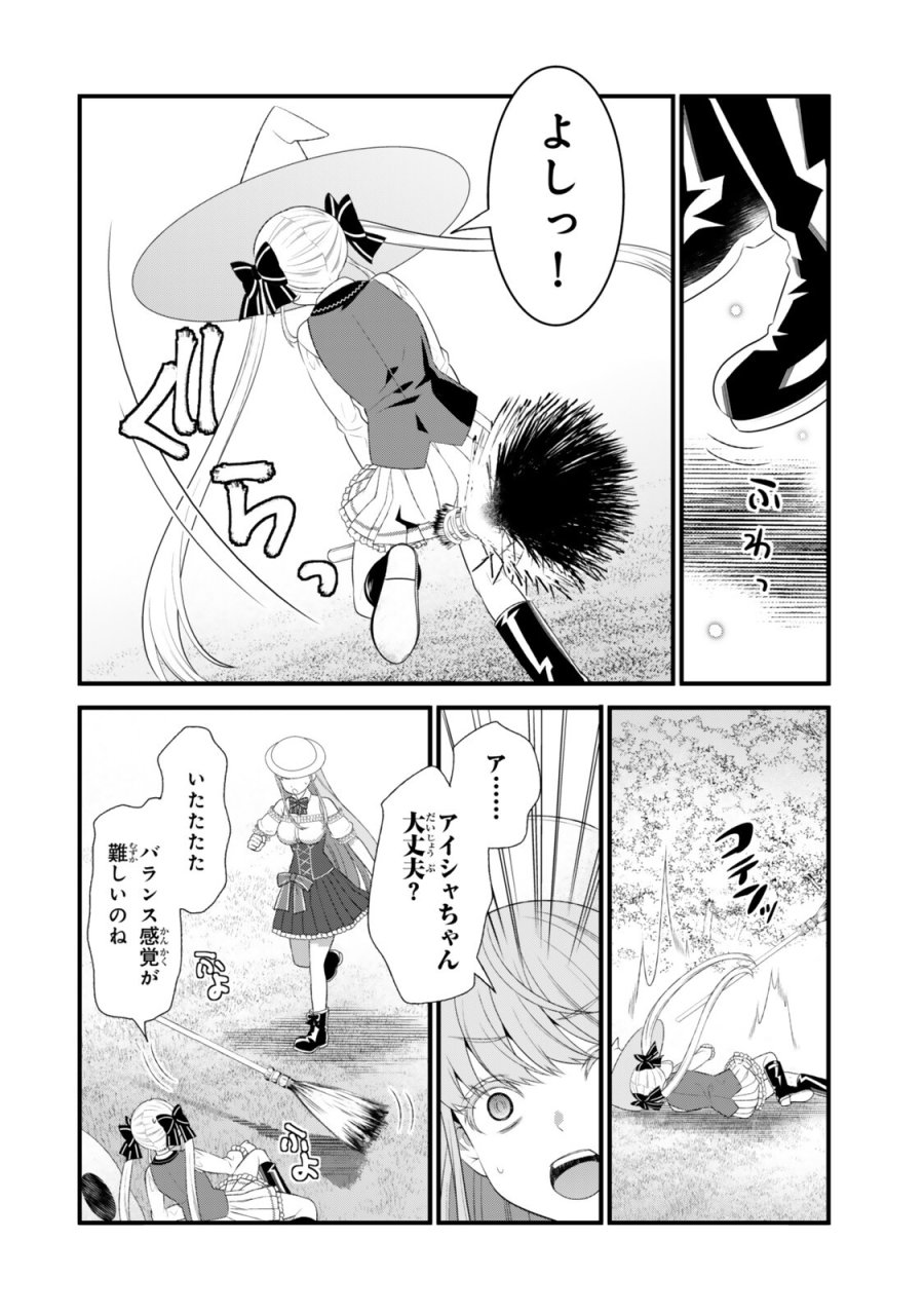 私の魔法は絶対に当たるんです ～スローライフを守るために魔法を撃ち続けていたら、いつの間にか森の聖女になっていました～ 第6.3話 - Trang 7