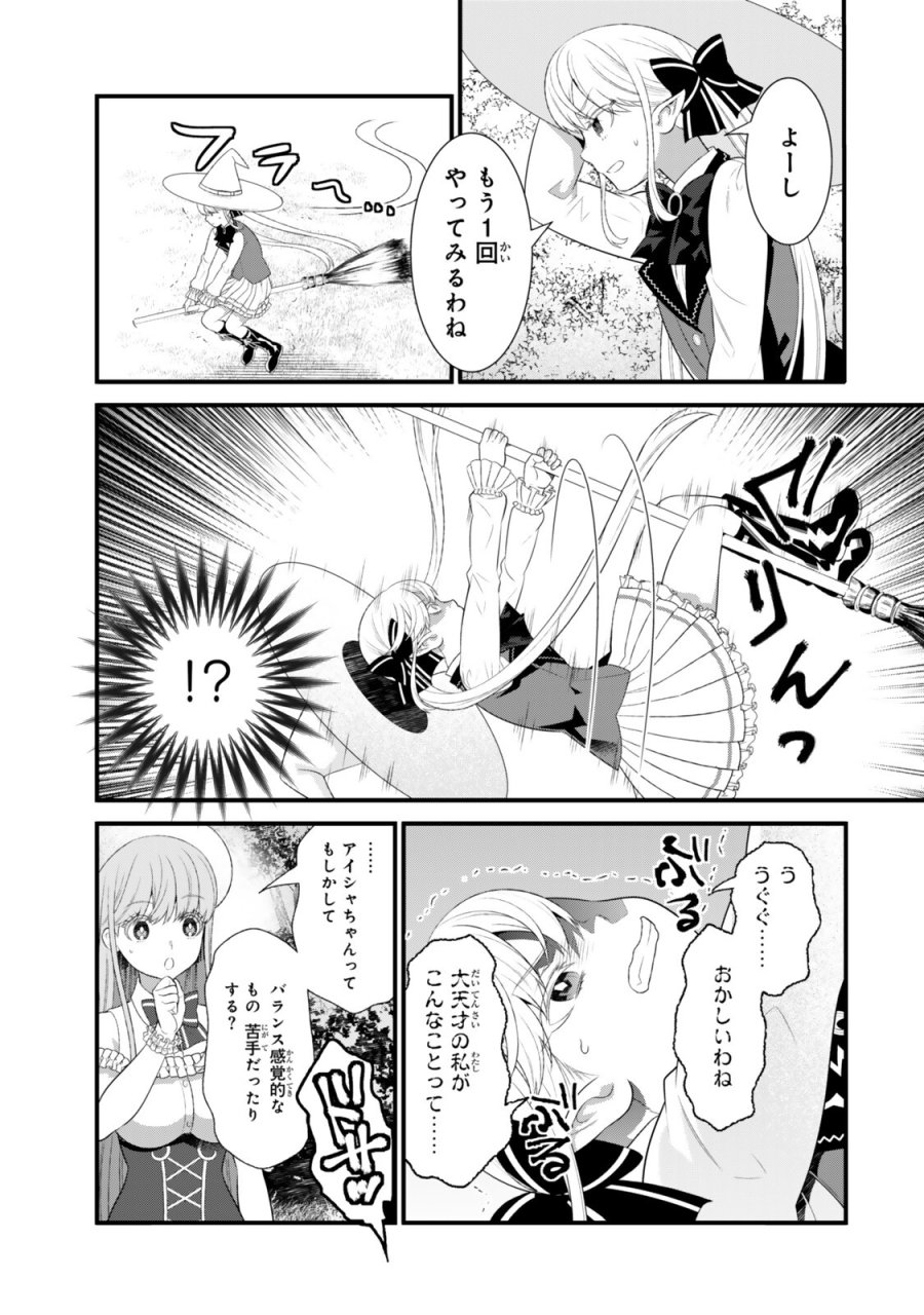 私の魔法は絶対に当たるんです ～スローライフを守るために魔法を撃ち続けていたら、いつの間にか森の聖女になっていました～ 第6.3話 - Trang 8