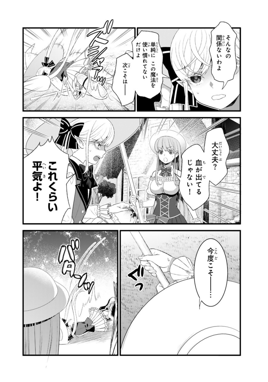 私の魔法は絶対に当たるんです ～スローライフを守るために魔法を撃ち続けていたら、いつの間にか森の聖女になっていました～ 第6.3話 - Trang 9