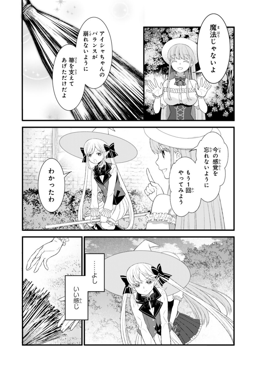 私の魔法は絶対に当たるんです ～スローライフを守るために魔法を撃ち続けていたら、いつの間にか森の聖女になっていました～ 第7.1話 - Page 10