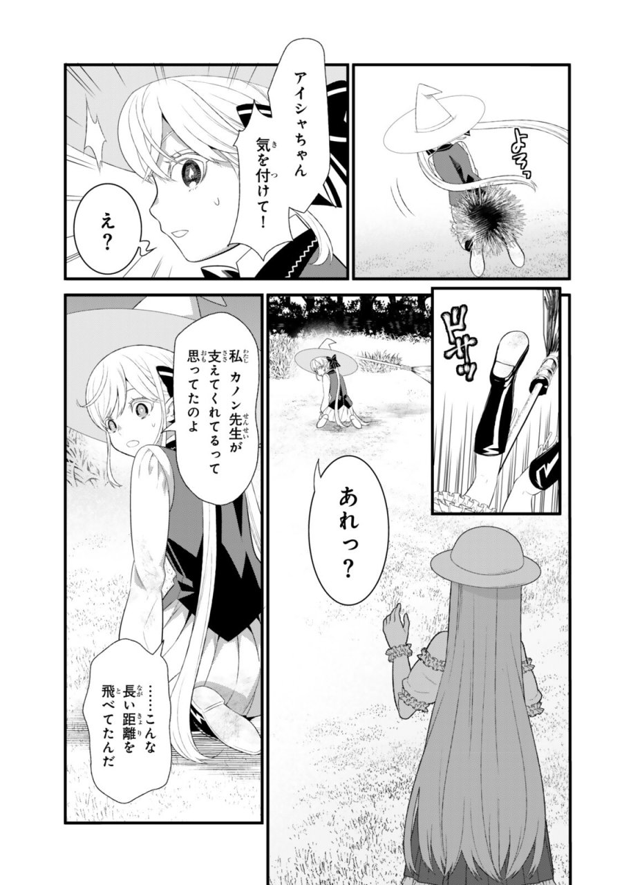 私の魔法は絶対に当たるんです ～スローライフを守るために魔法を撃ち続けていたら、いつの間にか森の聖女になっていました～ 第7.1話 - Page 11