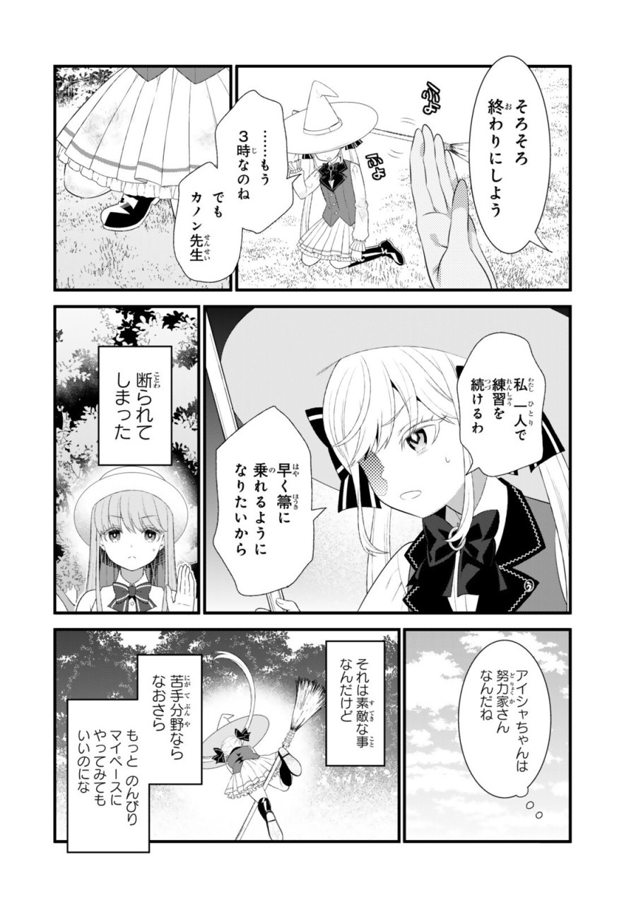 私の魔法は絶対に当たるんです ～スローライフを守るために魔法を撃ち続けていたら、いつの間にか森の聖女になっていました～ 第7.1話 - Page 2