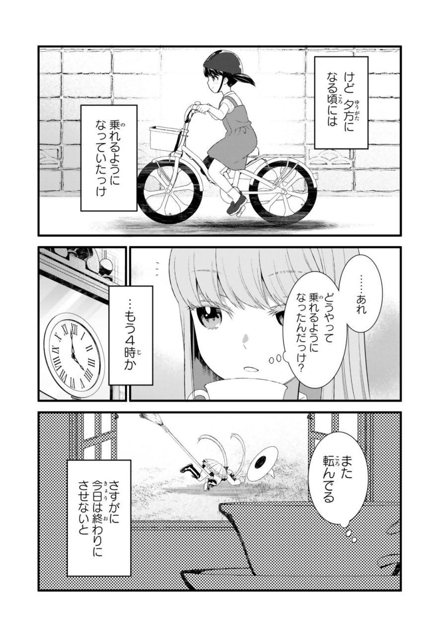 私の魔法は絶対に当たるんです ～スローライフを守るために魔法を撃ち続けていたら、いつの間にか森の聖女になっていました～ 第7.1話 - Page 4