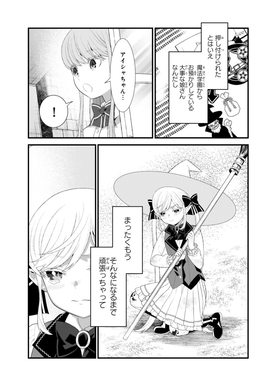 私の魔法は絶対に当たるんです ～スローライフを守るために魔法を撃ち続けていたら、いつの間にか森の聖女になっていました～ 第7.1話 - Page 5