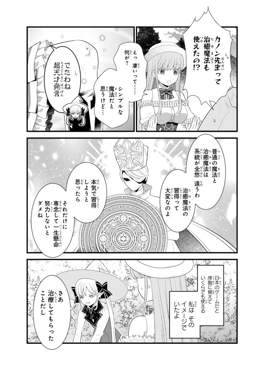私の魔法は絶対に当たるんです ～スローライフを守るために魔法を撃ち続けていたら、いつの間にか森の聖女になっていました～ 第7.1話 - Page 7